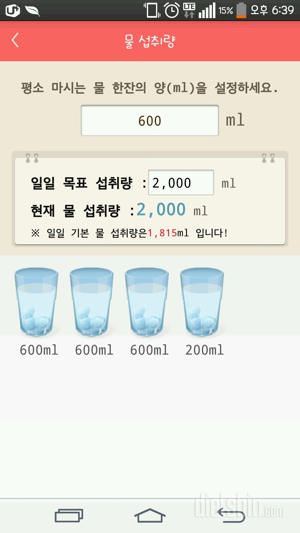 30일 하루 2L 물마시기 2일차 성공!