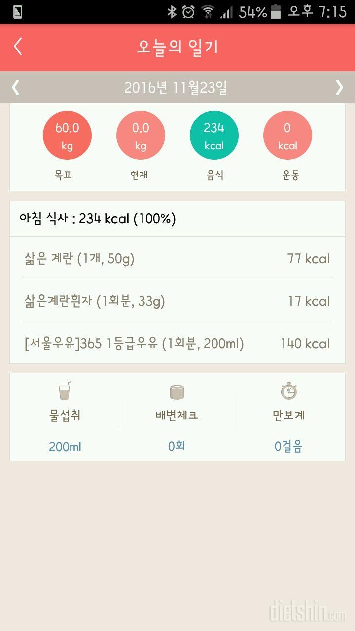 30일 아침먹기 3일차 성공!