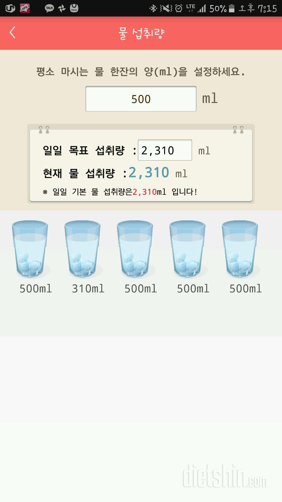 30일 하루 2L 물마시기 2일차 성공!