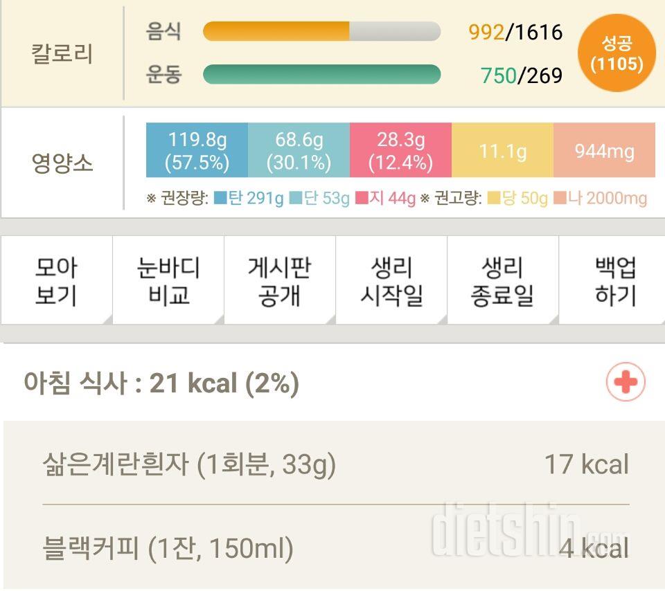 30일 1,000kcal 식단 39일차 성공!