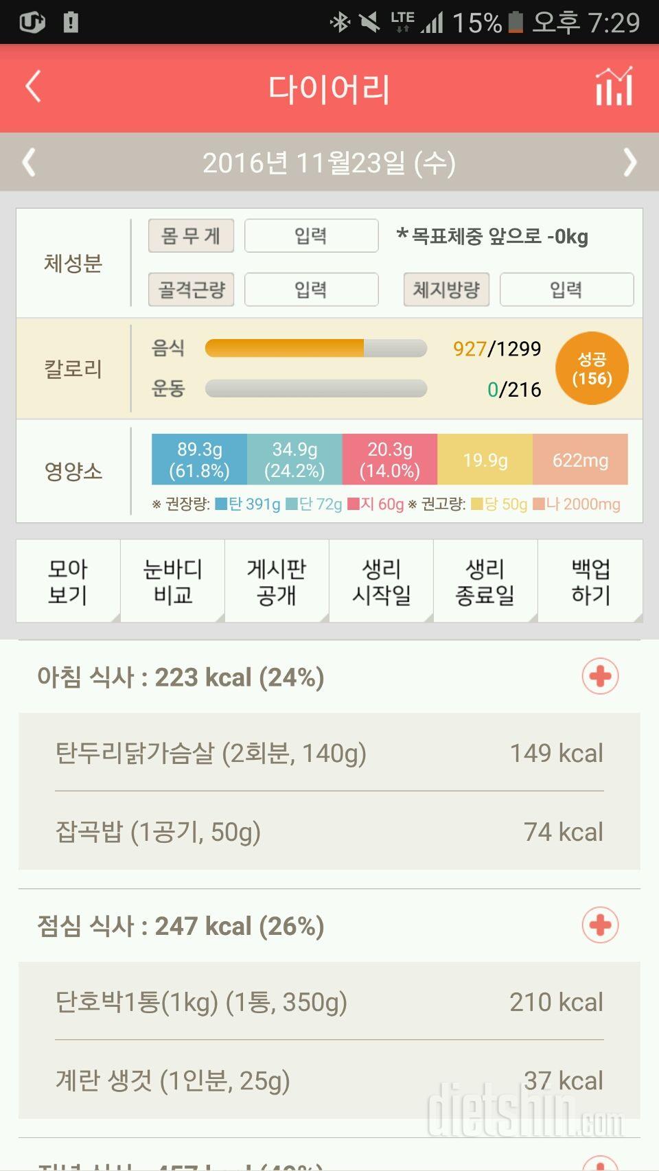 30일 1,000kcal 식단 6일차 성공!