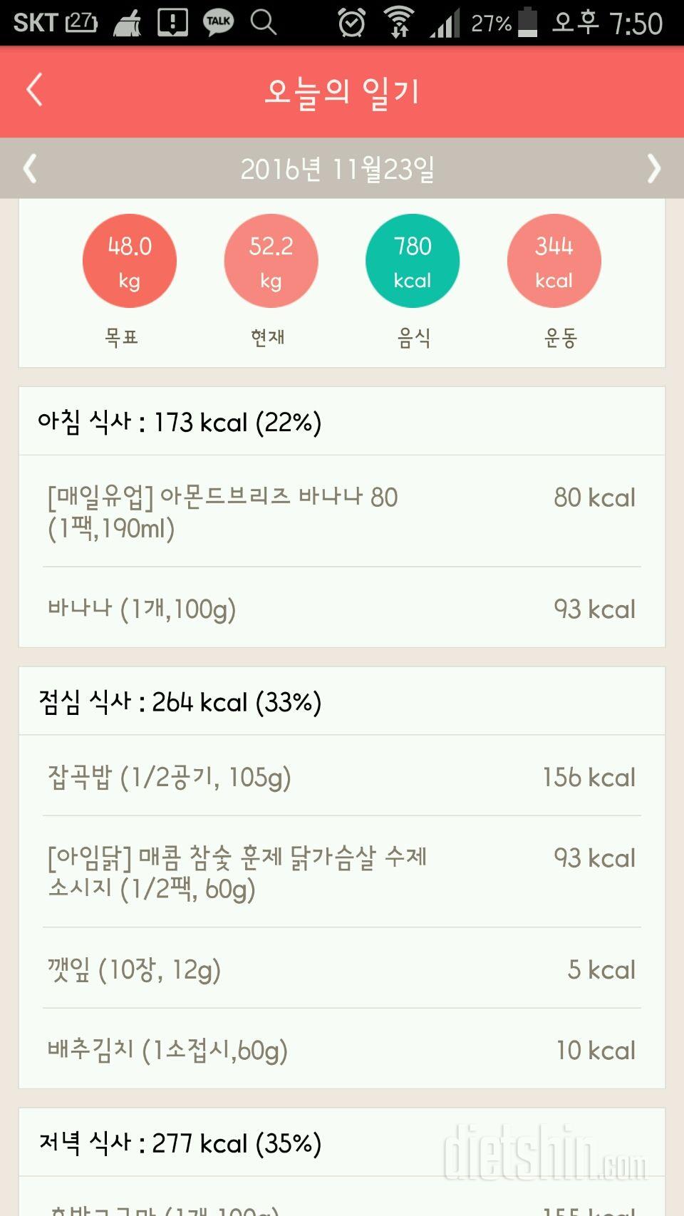 30일 1,000kcal 식단 17일차 성공!