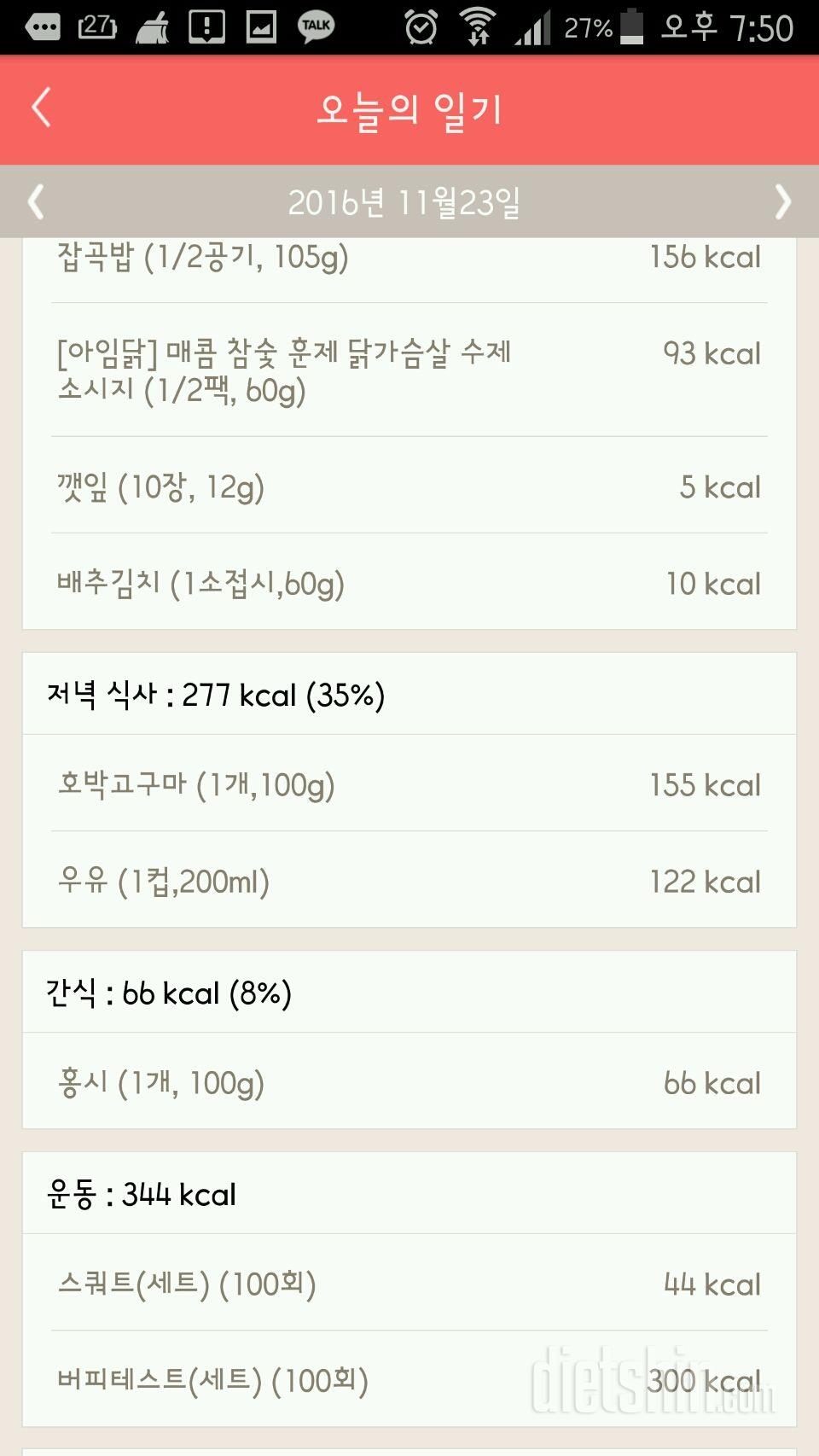 30일 1,000kcal 식단 17일차 성공!