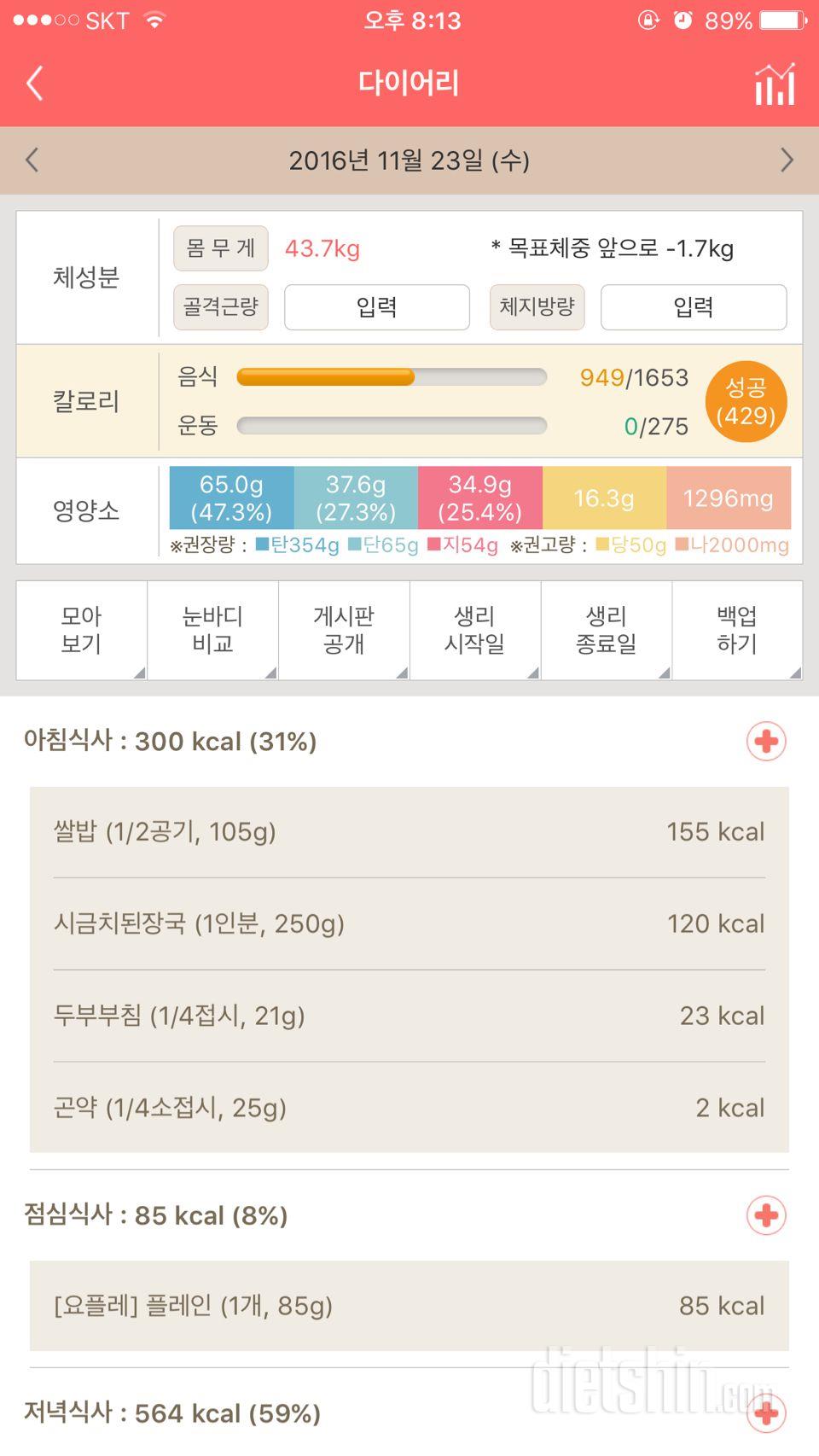 30일 1,000kcal 식단 5일차 성공!