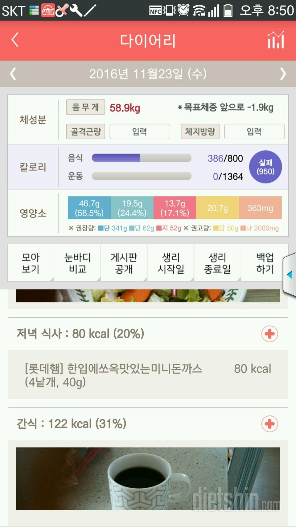 30일 1,000kcal 식단 4일차 성공!