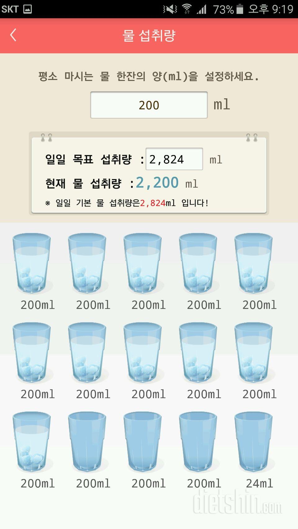 30일 하루 2L 물마시기 2일차 성공!