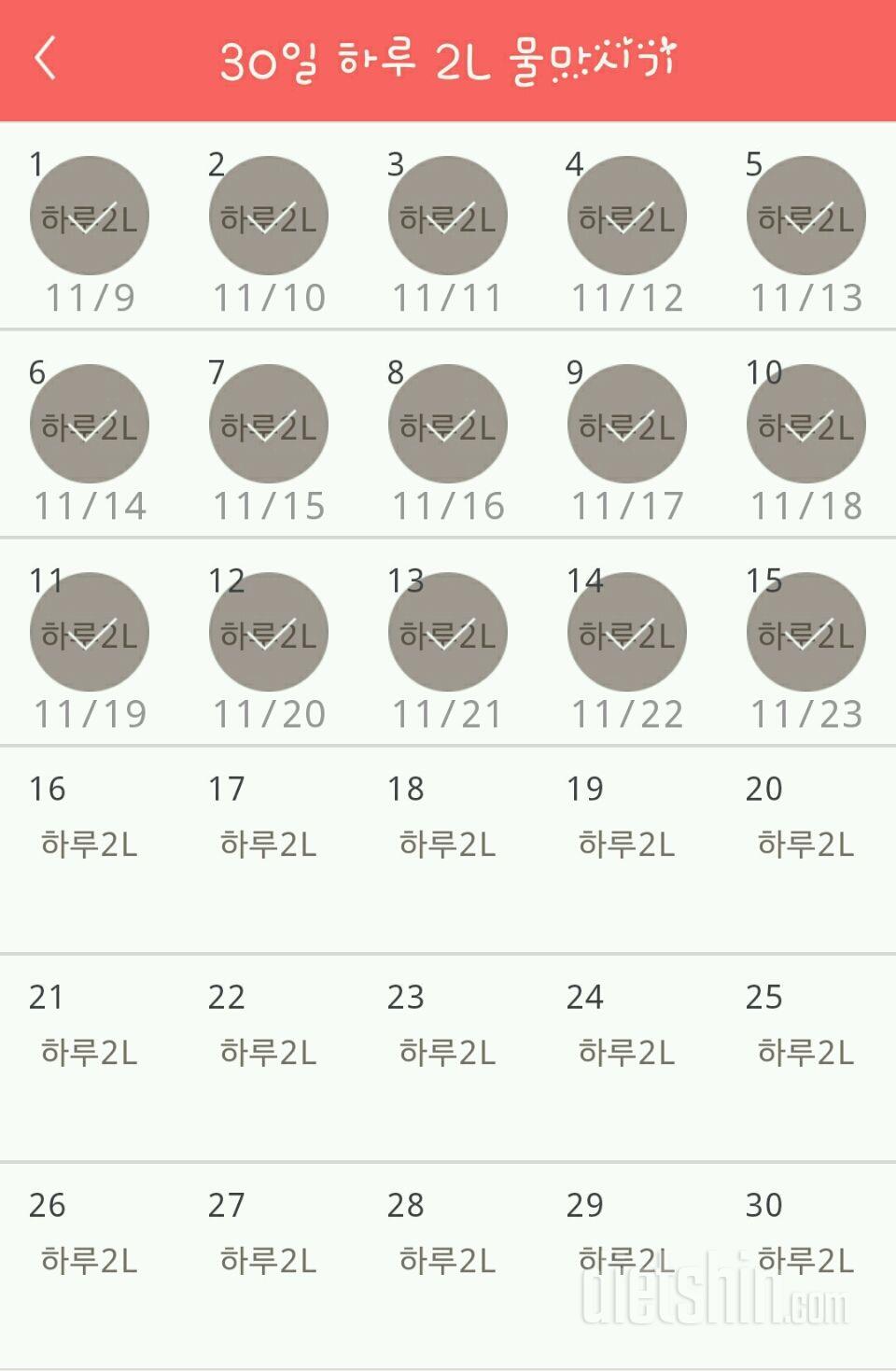 30일 하루 2L 물마시기 15일차 성공!