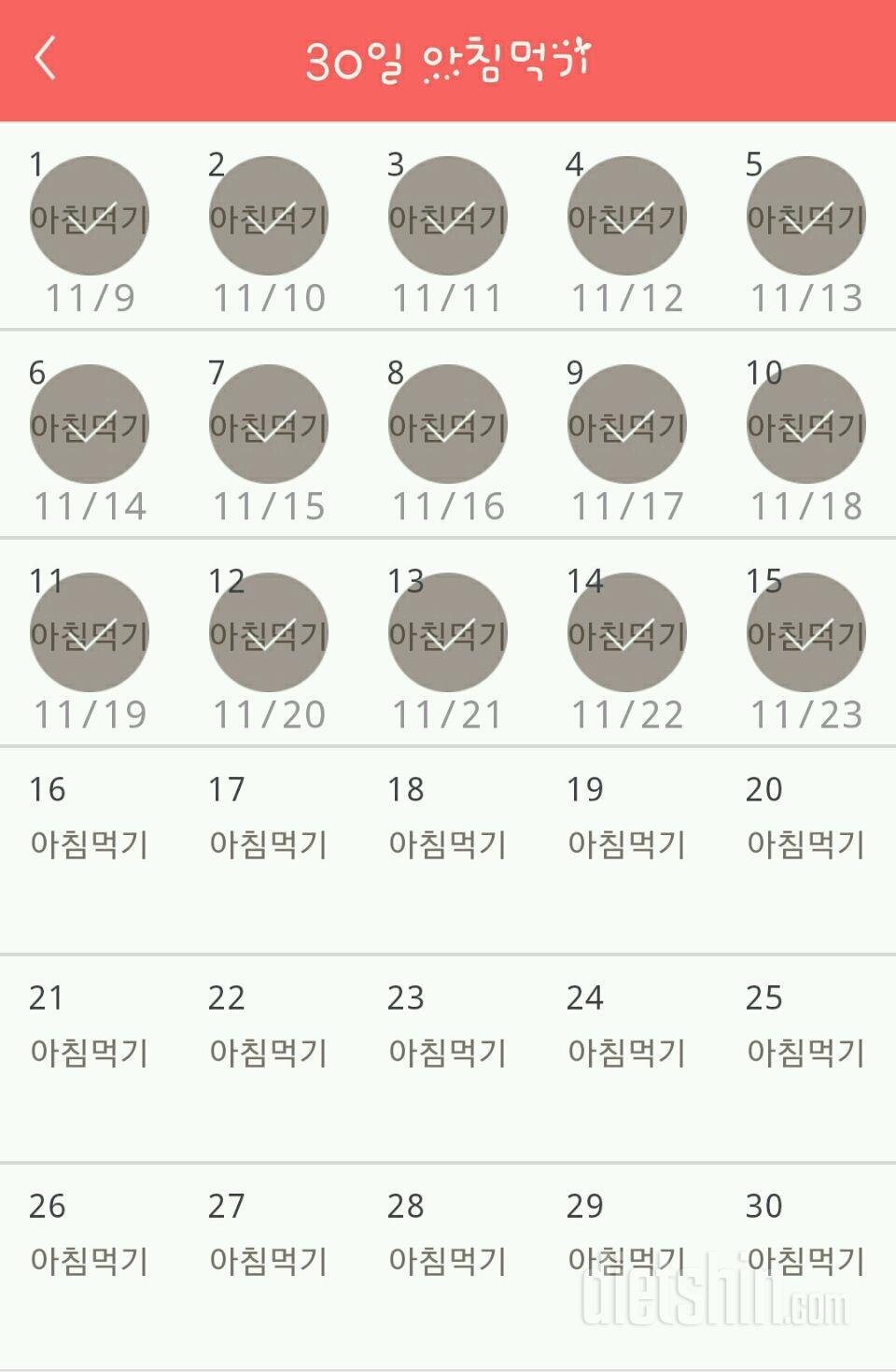 30일 아침먹기 15일차 성공!