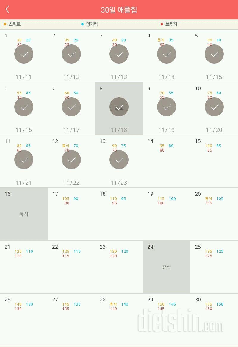 30일 애플힙 13일차 성공!