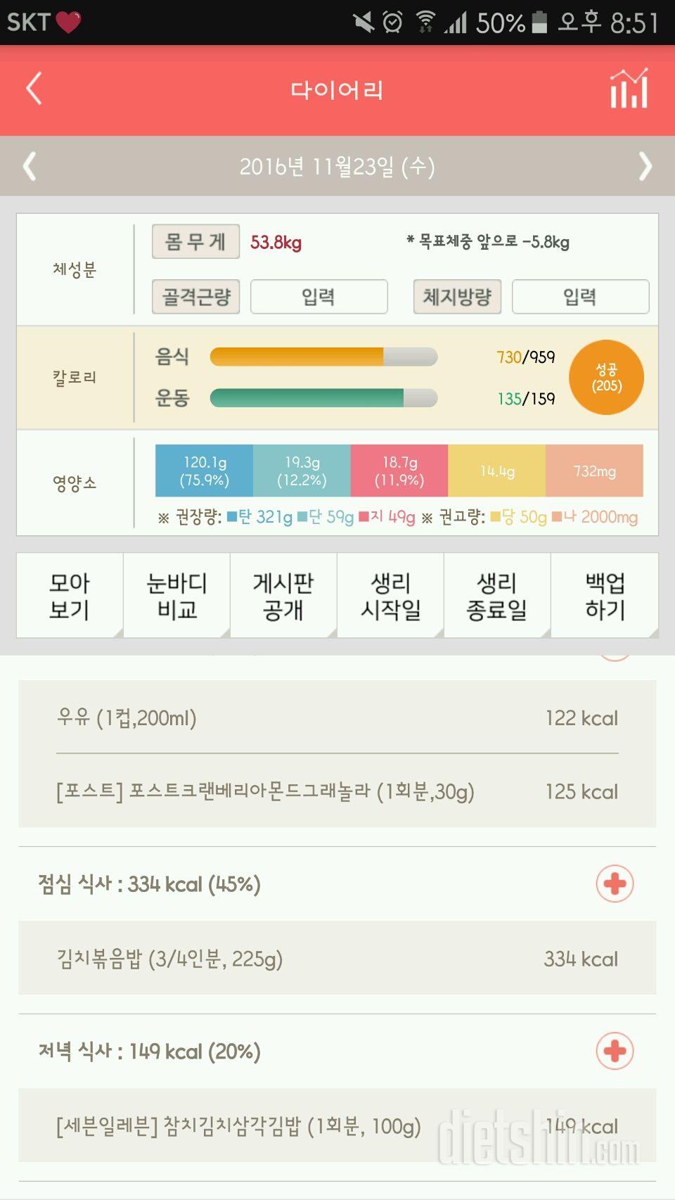 30일 야식끊기 12일차 성공!