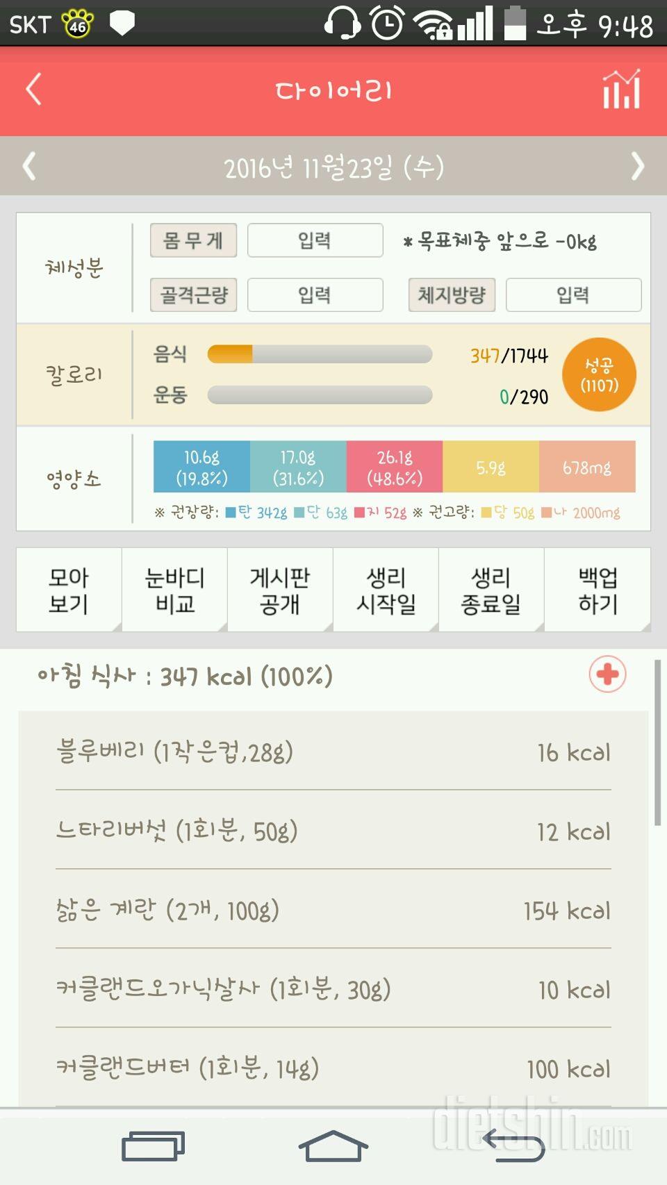 30일 아침먹기 42일차 성공!