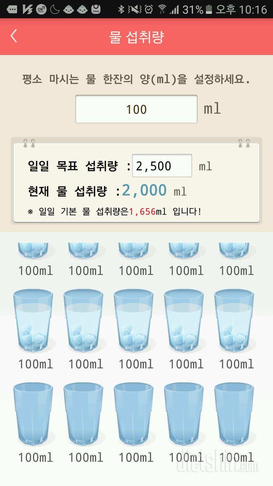 30일 하루 2L 물마시기 164일차 성공!