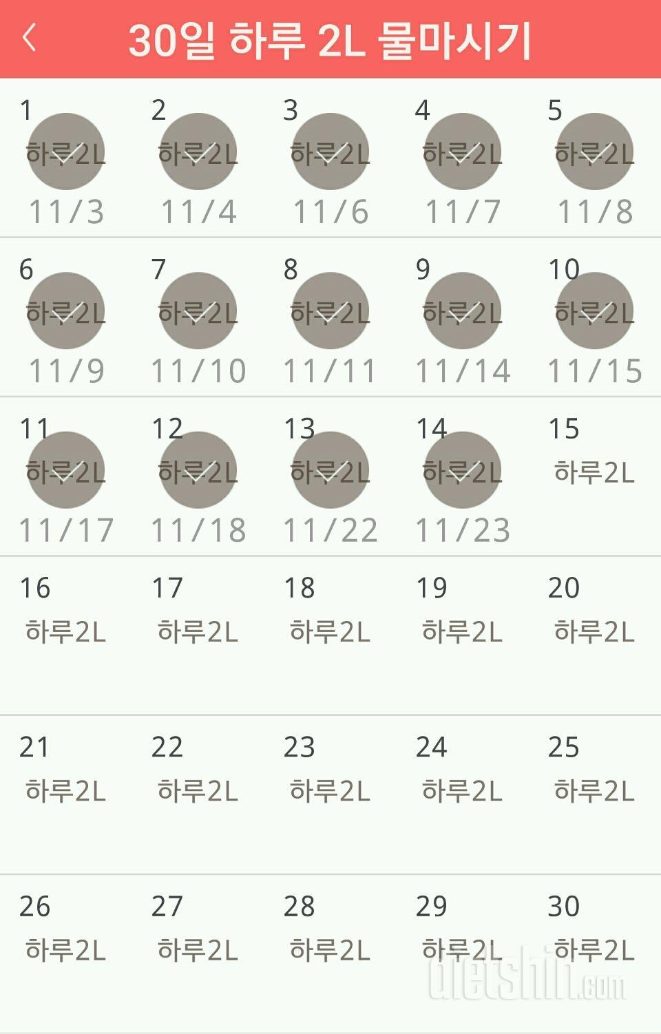 30일 하루 2L 물마시기 74일차 성공!