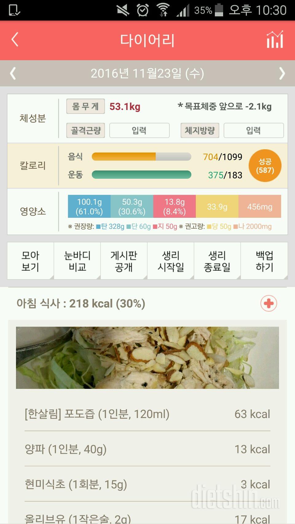 30일 1,000kcal 식단 3일차 성공!