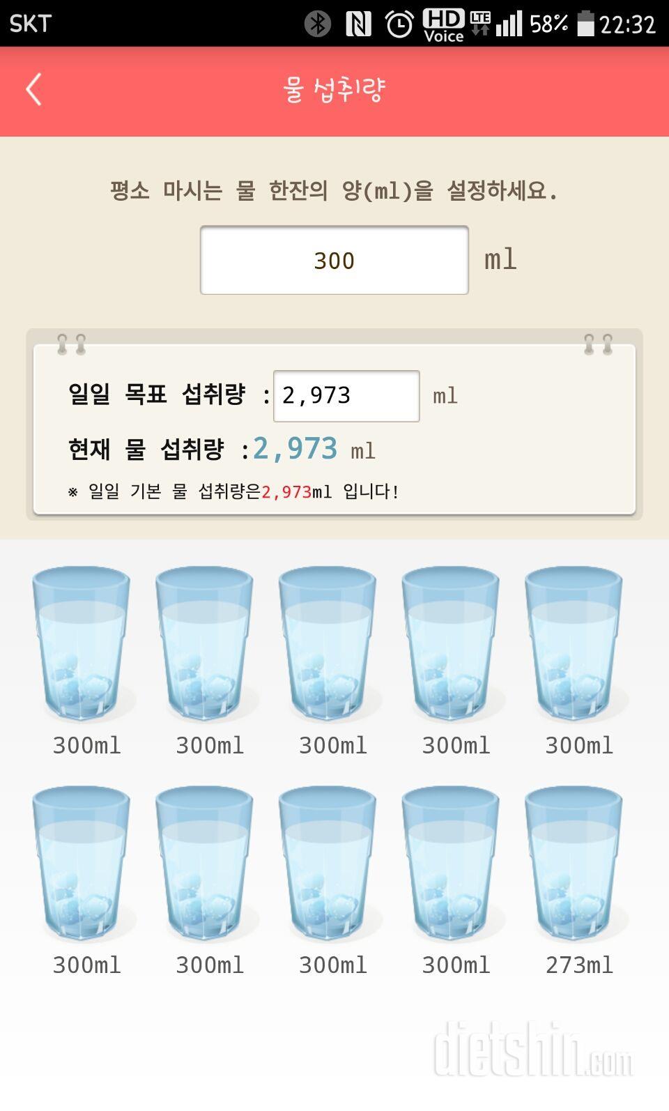 30일 하루 2L 물마시기 8일차 성공!