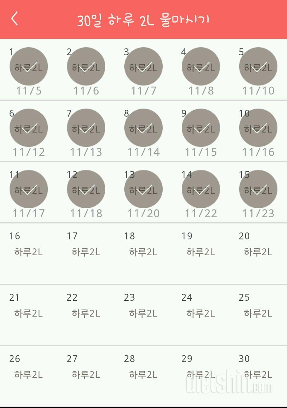 30일 하루 2L 물마시기 15일차 성공!