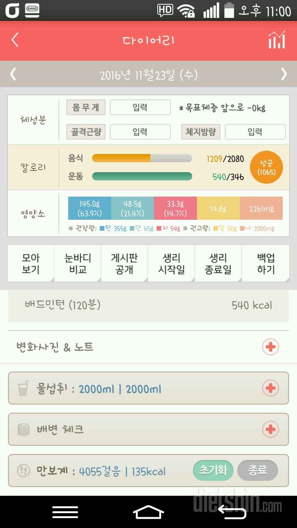 30일 하루 2L 물마시기 15일차 성공!