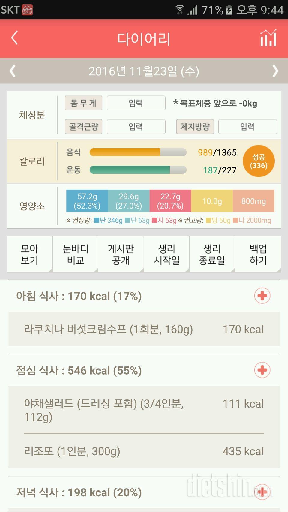 30일 밀가루 끊기 6일차 성공!