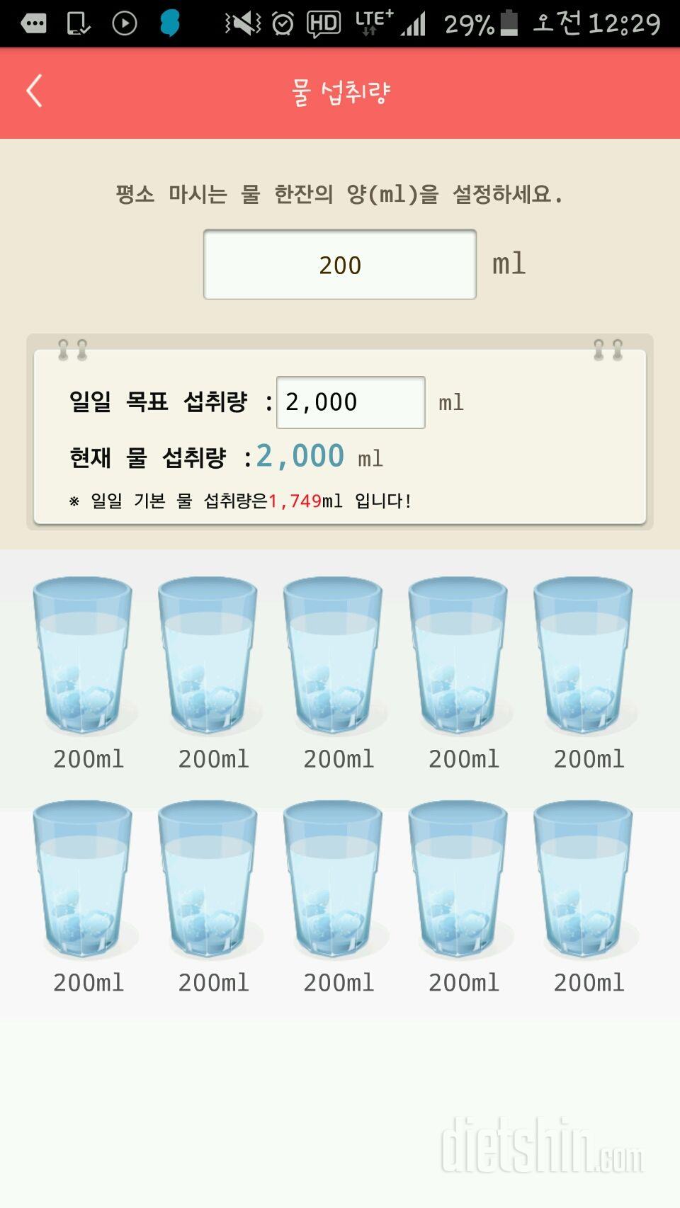 30일 하루 2L 물마시기 3일차 성공!