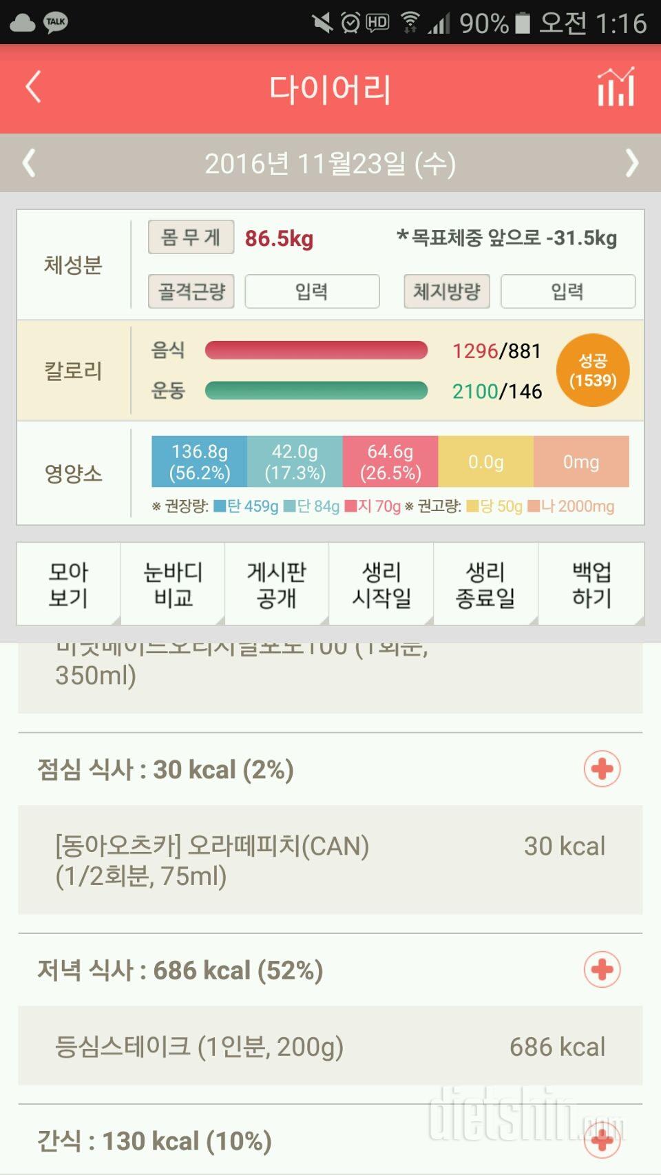 30일 야식끊기 2일차 성공!