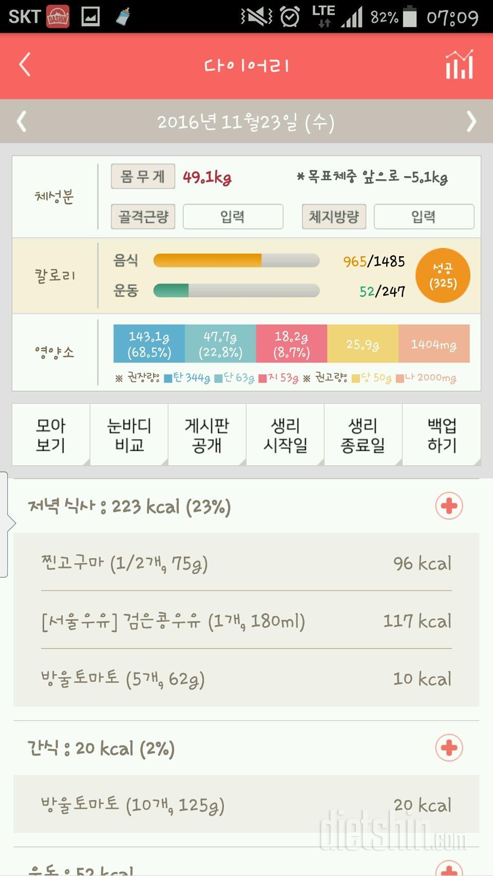 30일 야식끊기 14일차 성공!