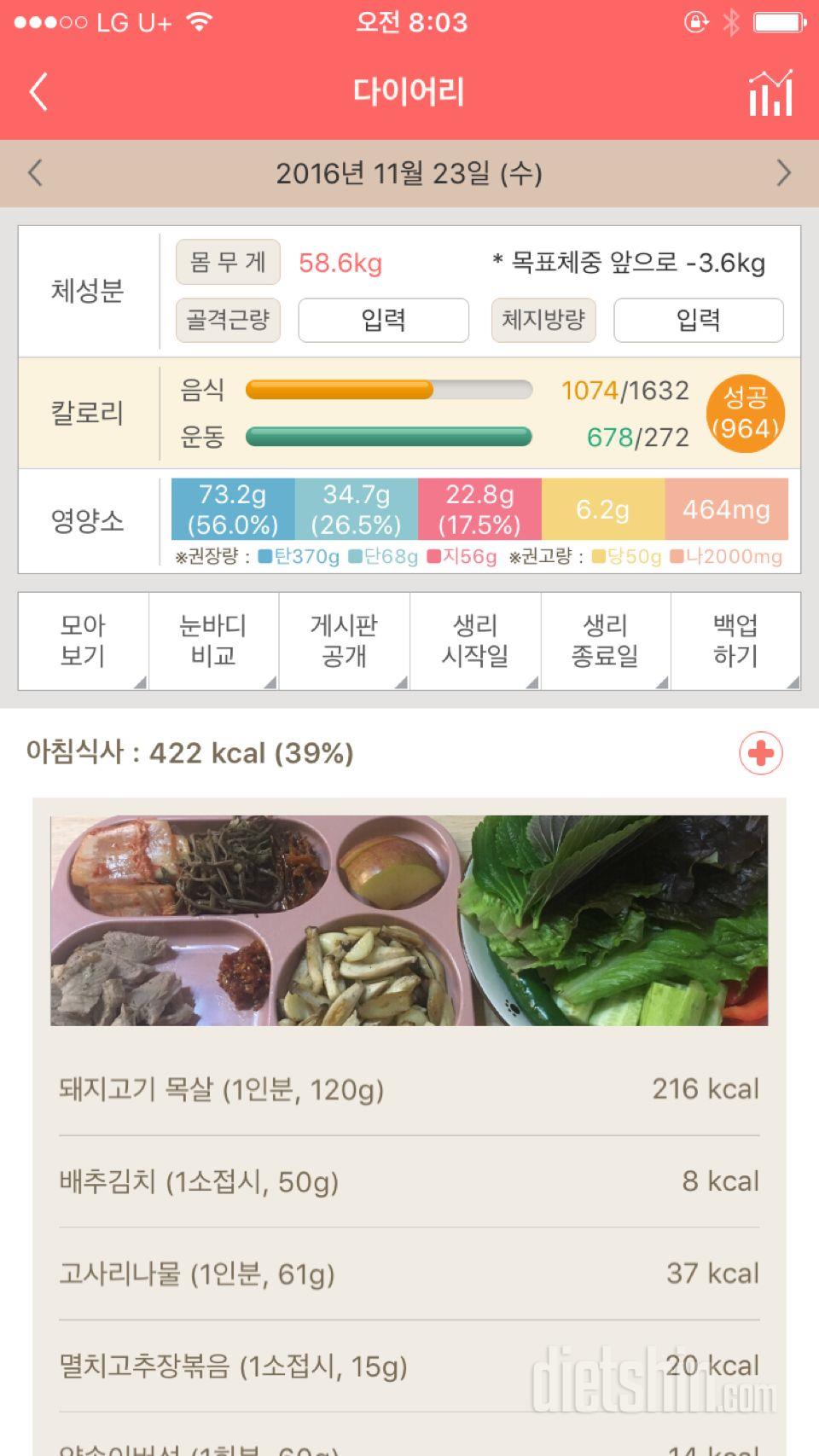 30일 1,000kcal 식단 4일차 성공!