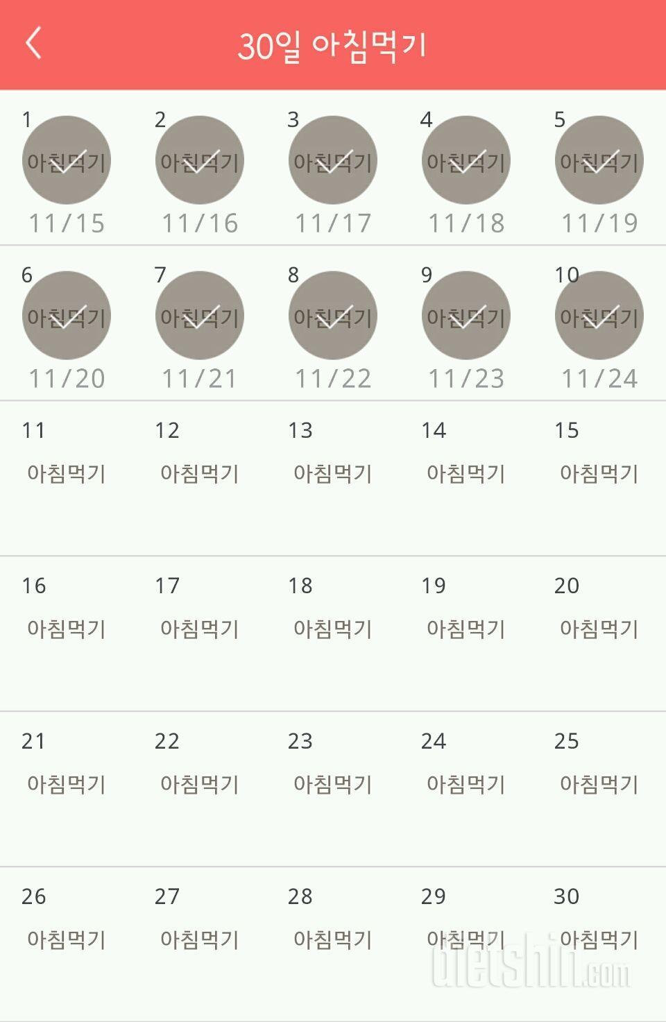 30일 아침먹기 10일차 성공!