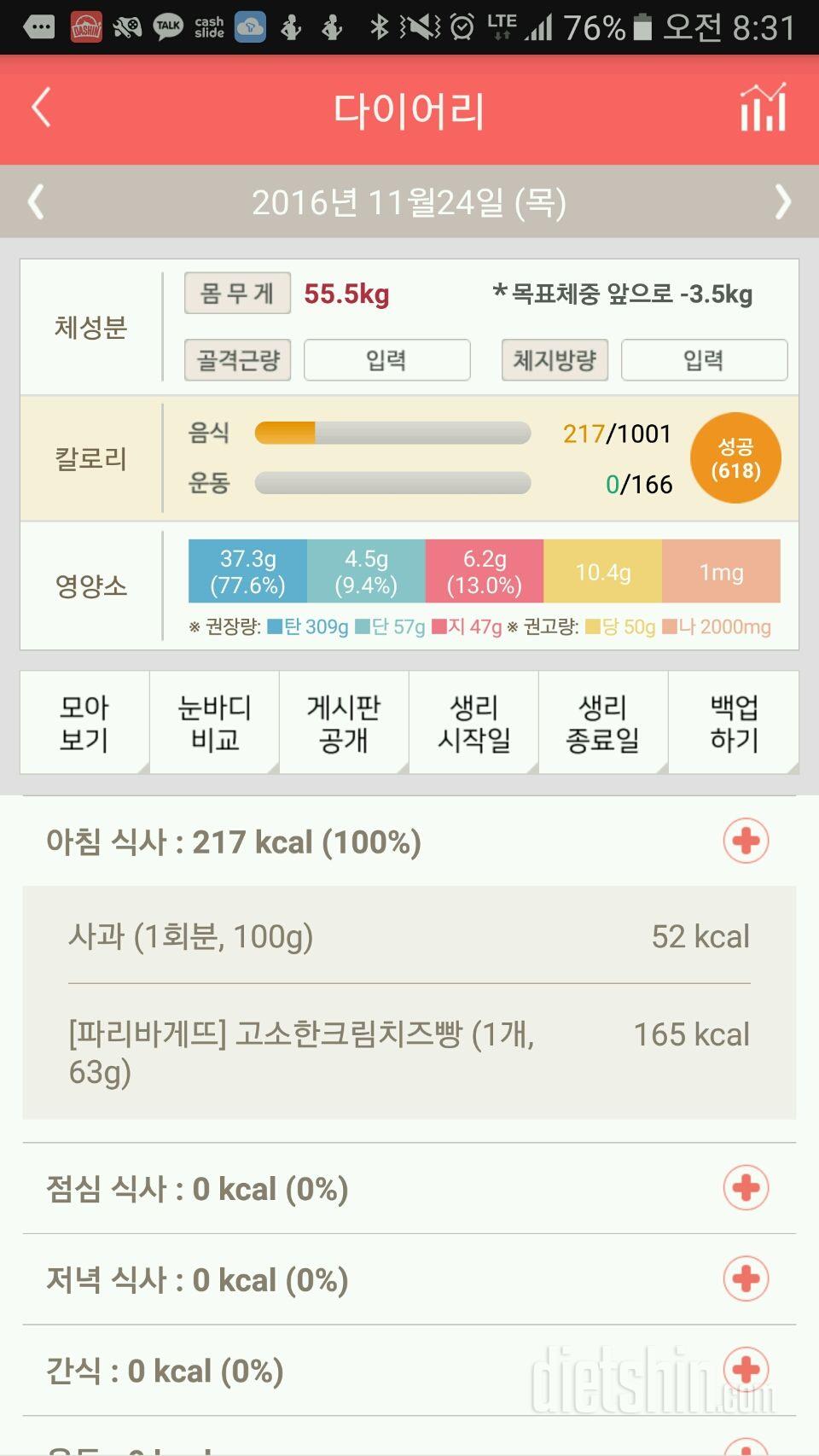 30일 아침먹기 2일차 성공!