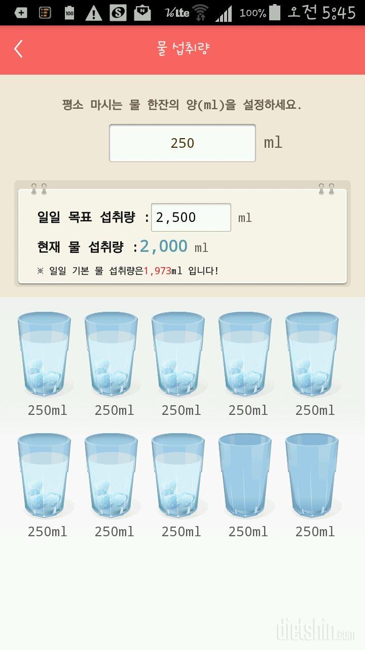 30일 하루 2L 물마시기 8일차 성공!