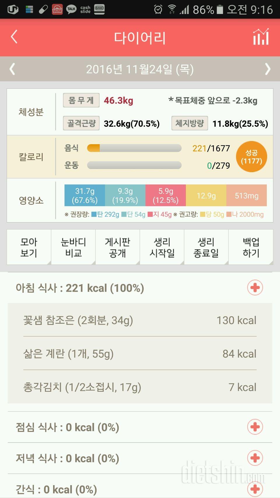 30일 아침먹기 1일차 성공!