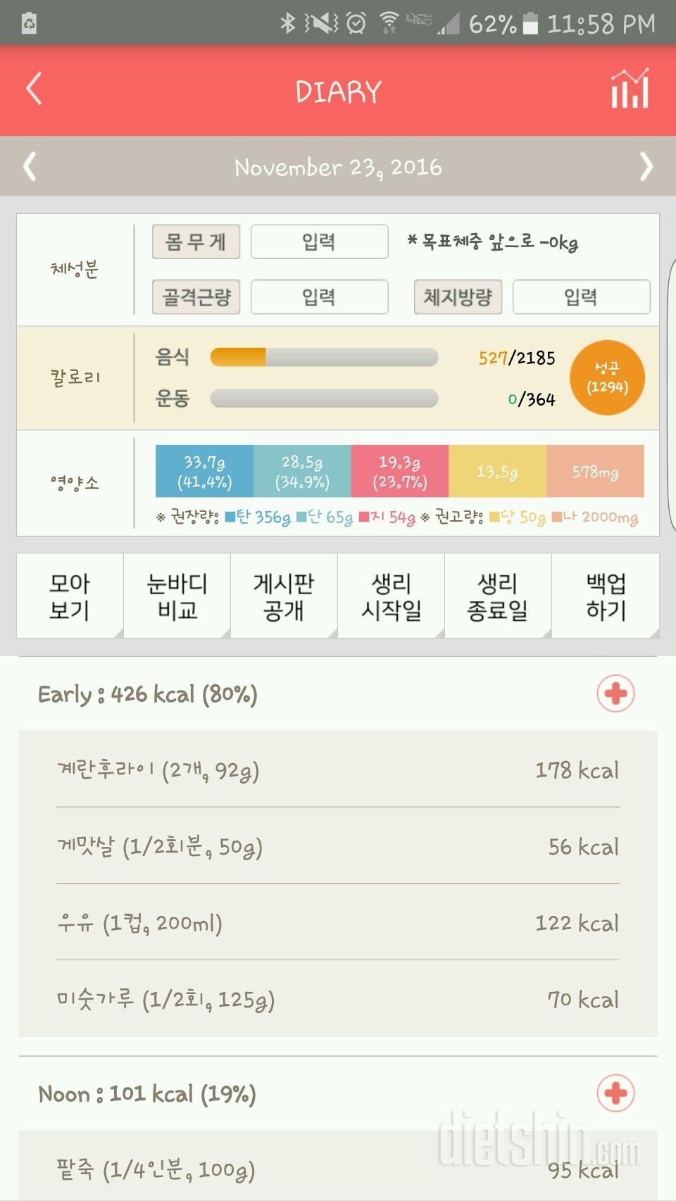 30일 밀가루 끊기 123일차 성공!