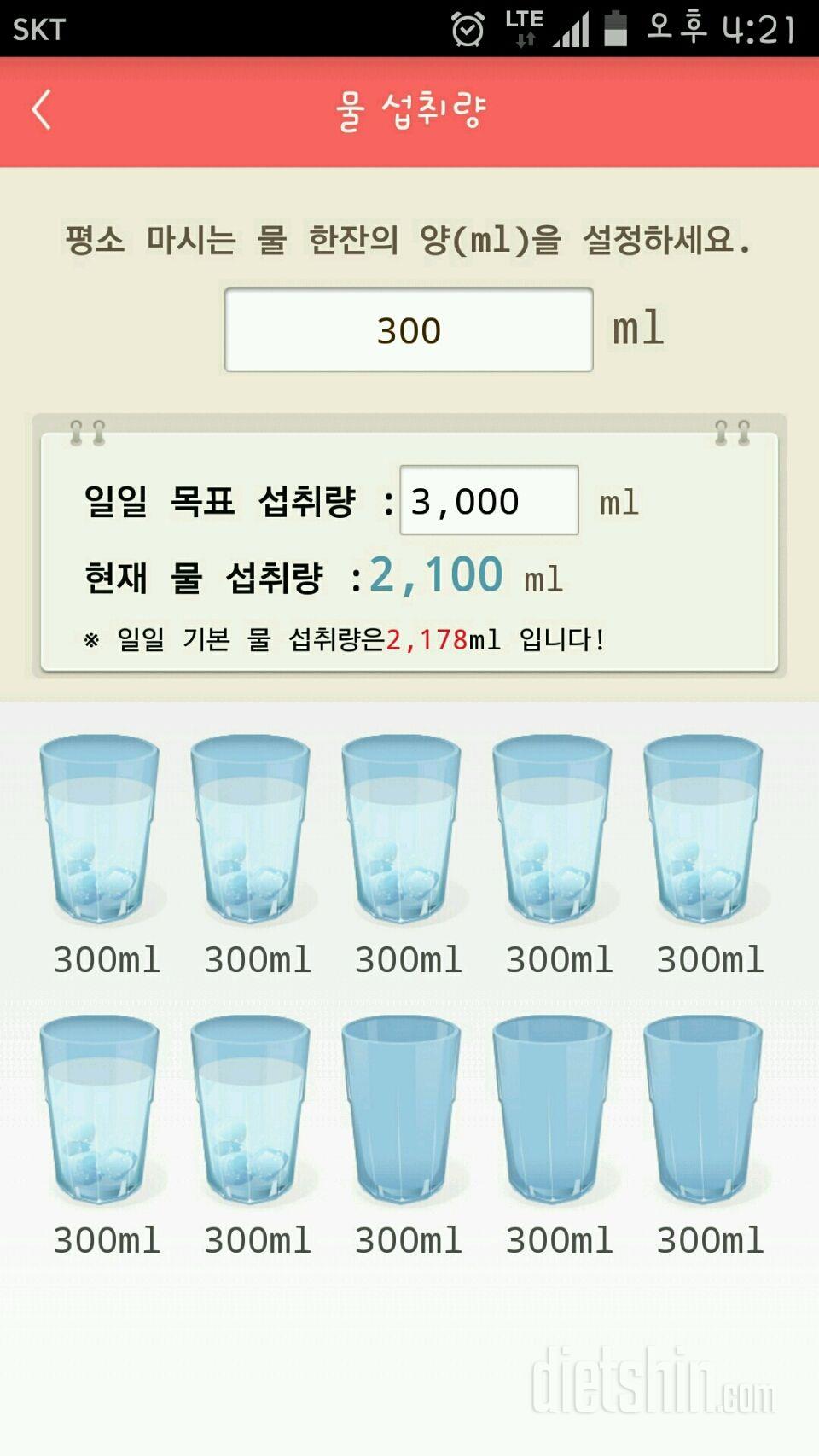 30일 하루 2L 물마시기 29일차 성공!