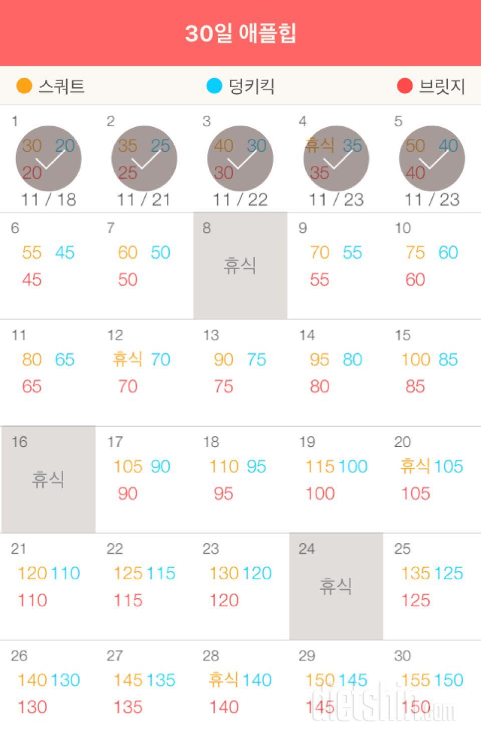 30일 애플힙 5일차 성공!