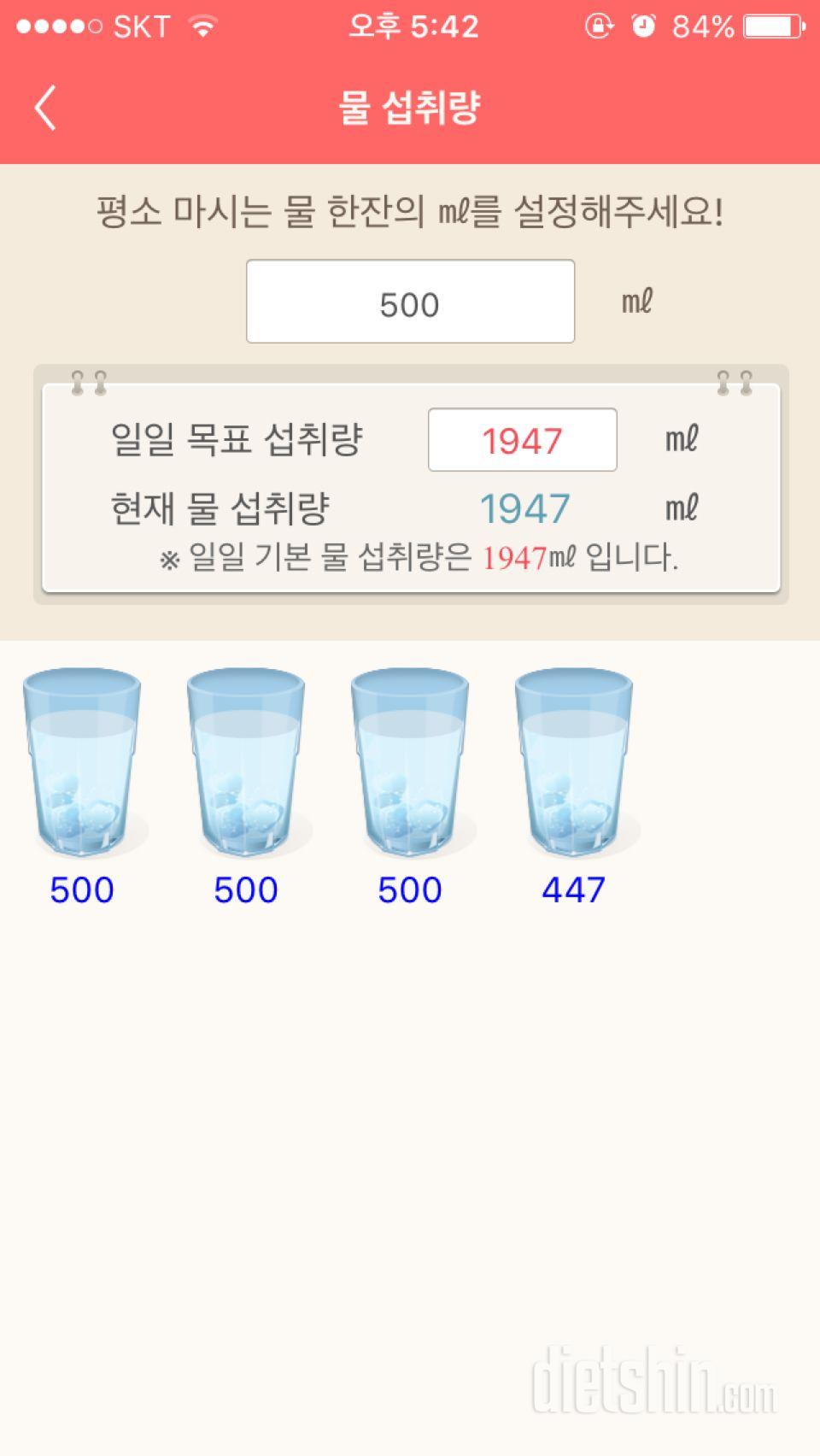 30일 하루 2L 물마시기 2일차 성공!