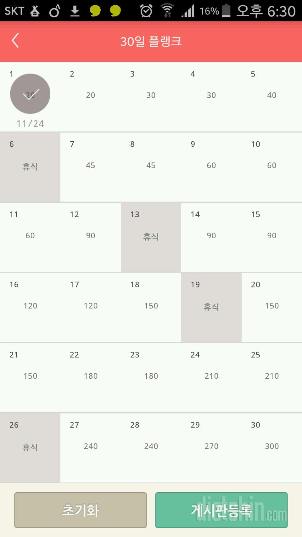 30일 플랭크 1일차 성공!