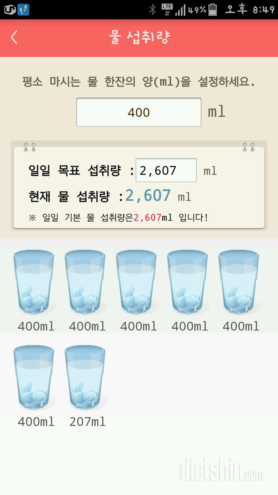 30일 하루 2L 물마시기 9일차 성공!