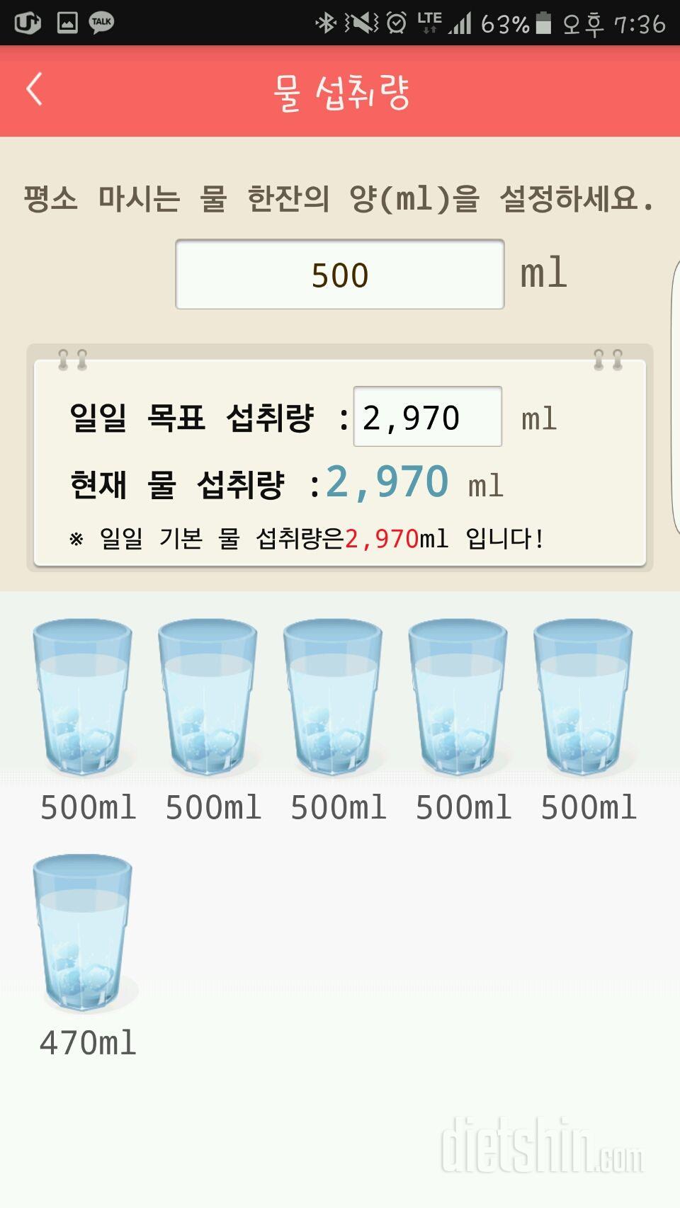 30일 하루 2L 물마시기 31일차 성공!