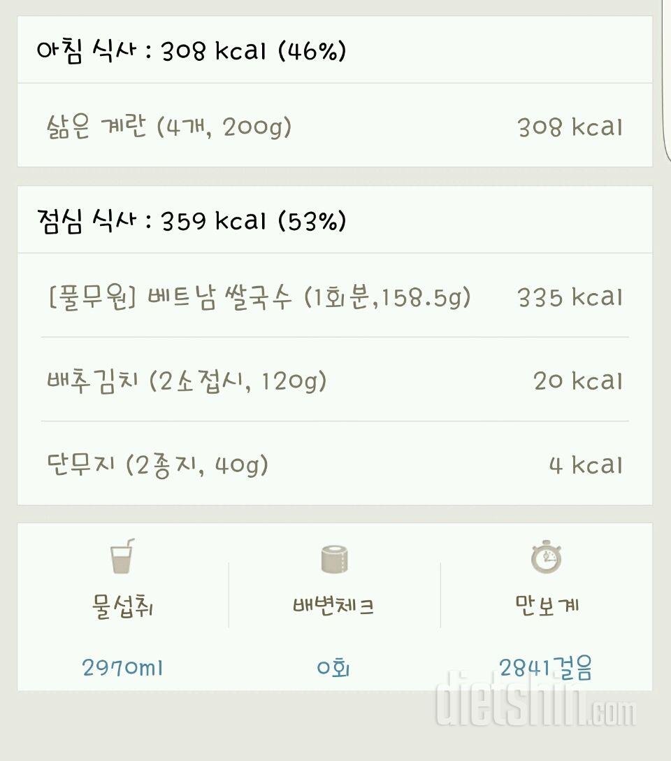 30일 아침먹기 4일차 성공!