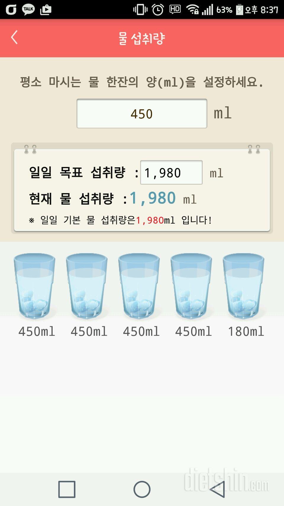 30일 하루 2L 물마시기 1일차 성공!