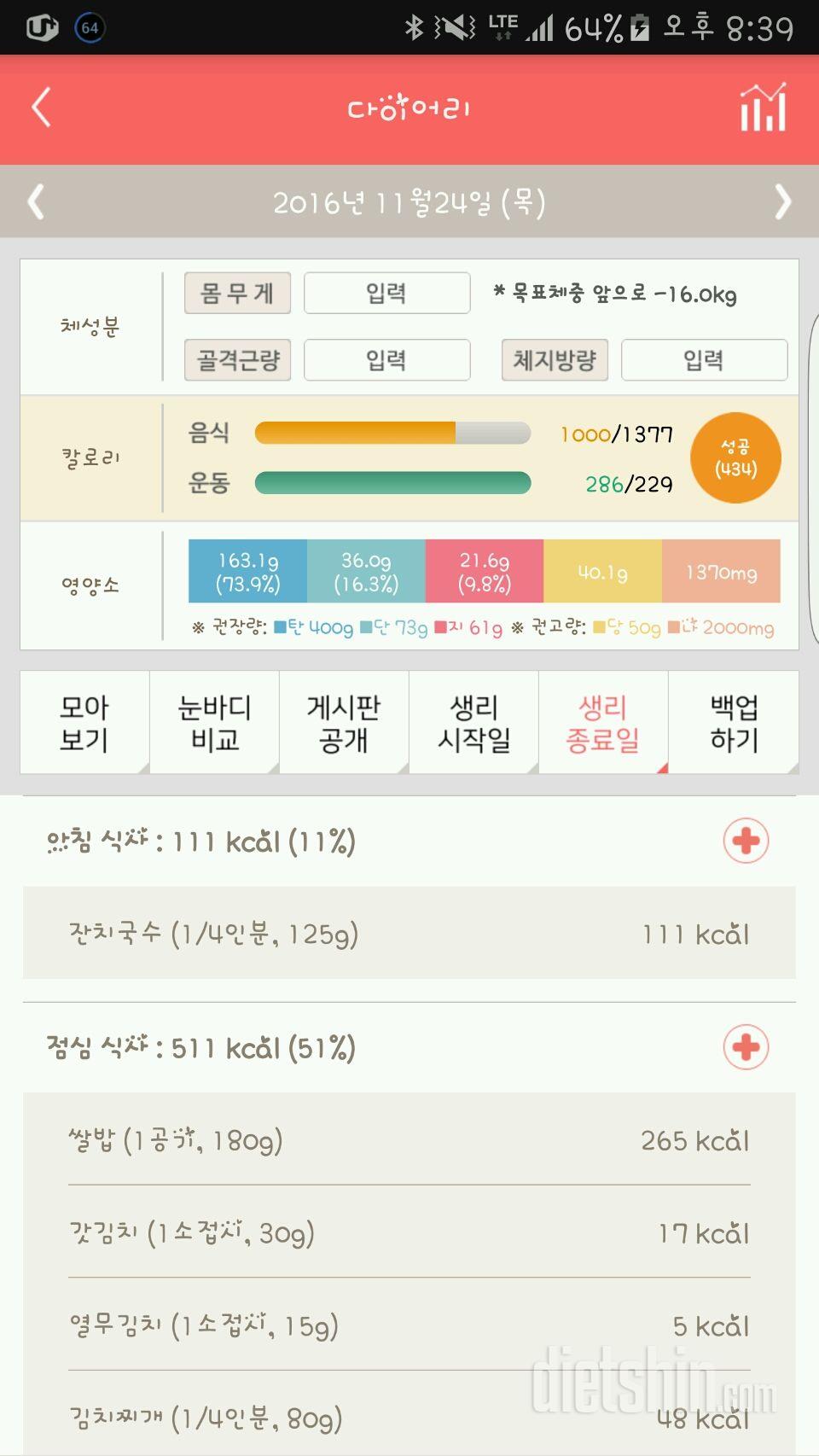 30일 1,000kcal 식단 4일차 성공!