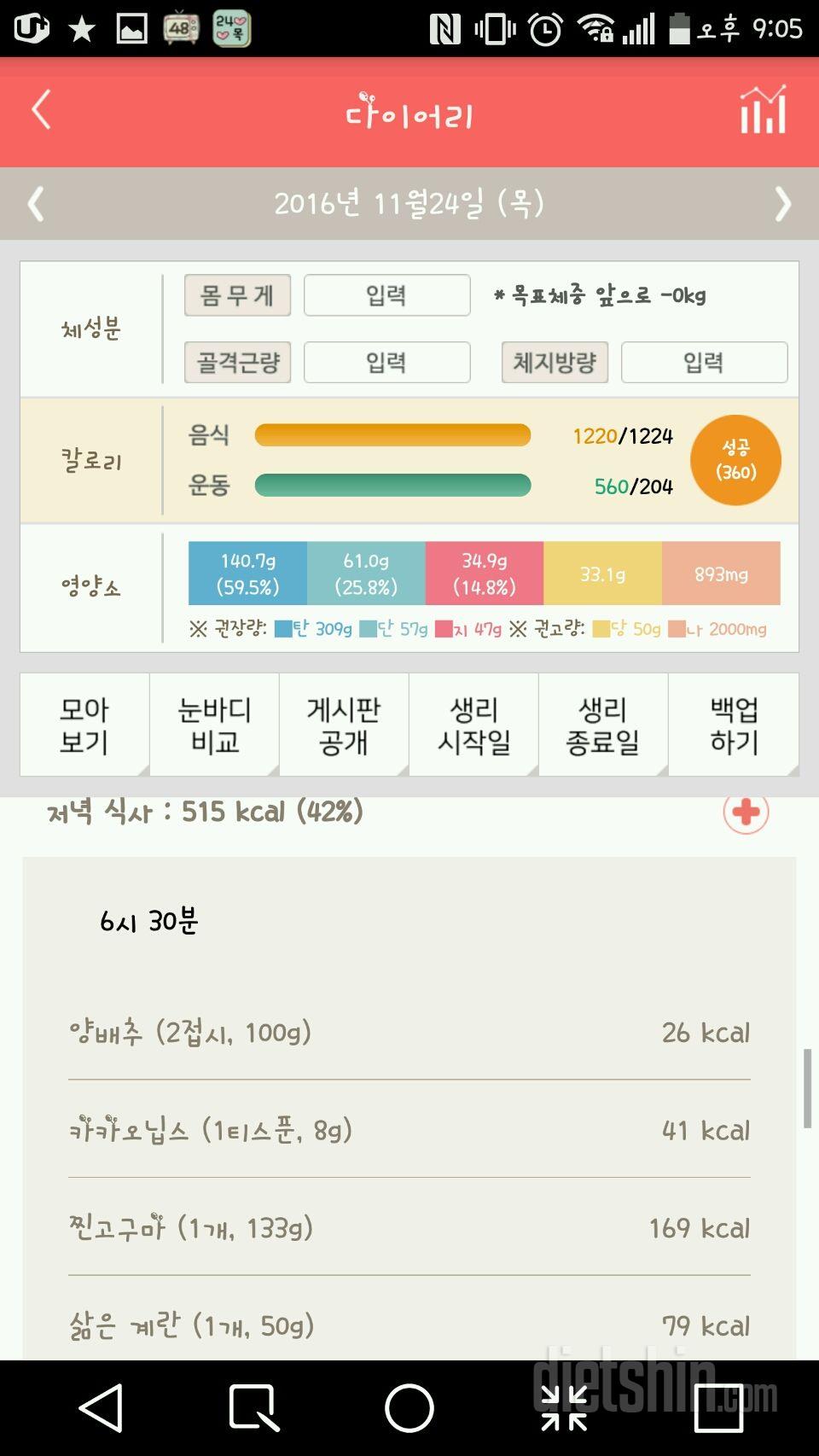 30일 야식끊기 75일차 성공!