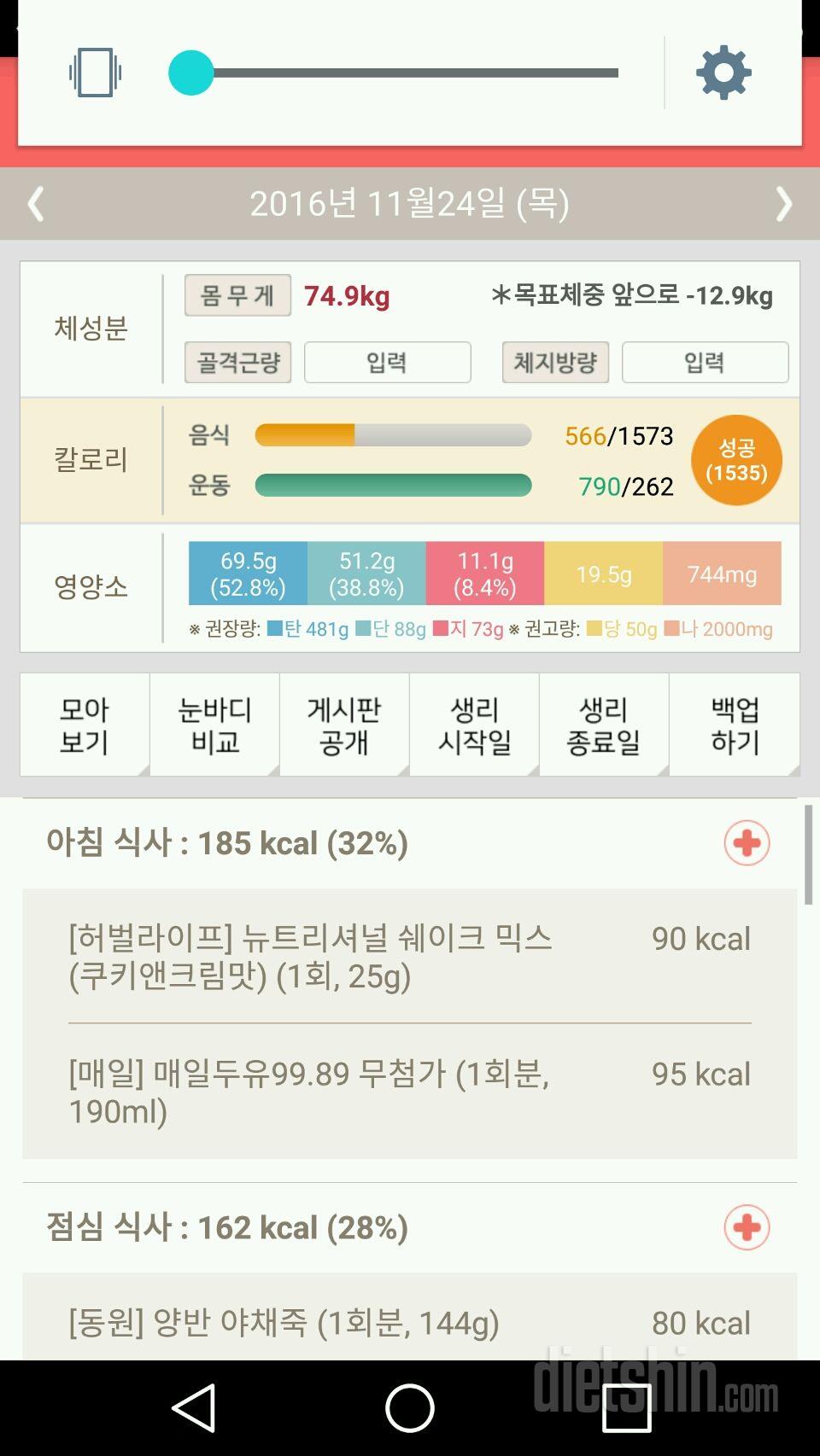 30일 밀가루 끊기 13일차 성공!