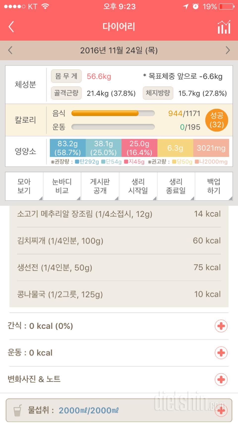 30일 하루 2L 물마시기 9일차 성공!