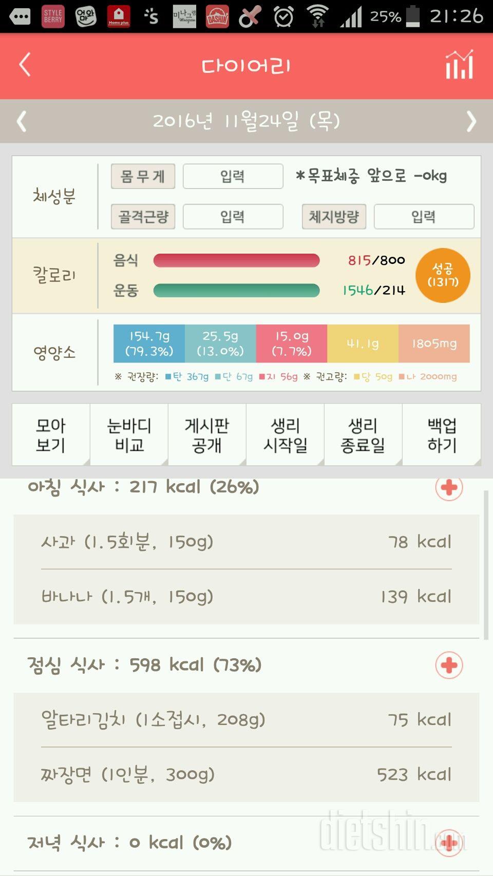 30일 1,000kcal 식단 24일차 성공!