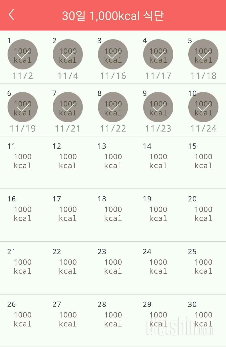 30일 1,000kcal 식단 40일차 성공!