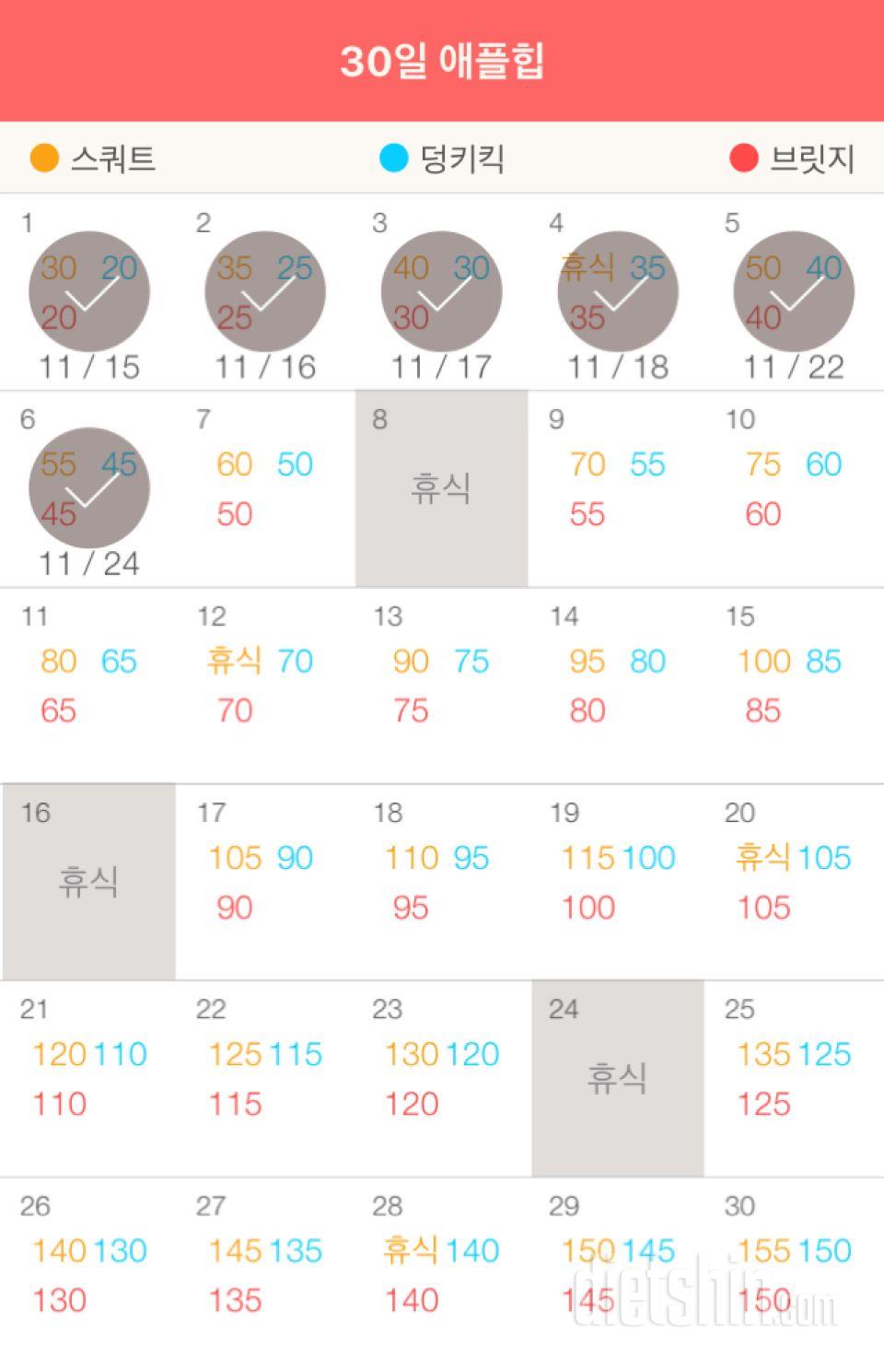 30일 애플힙 6일차 성공!