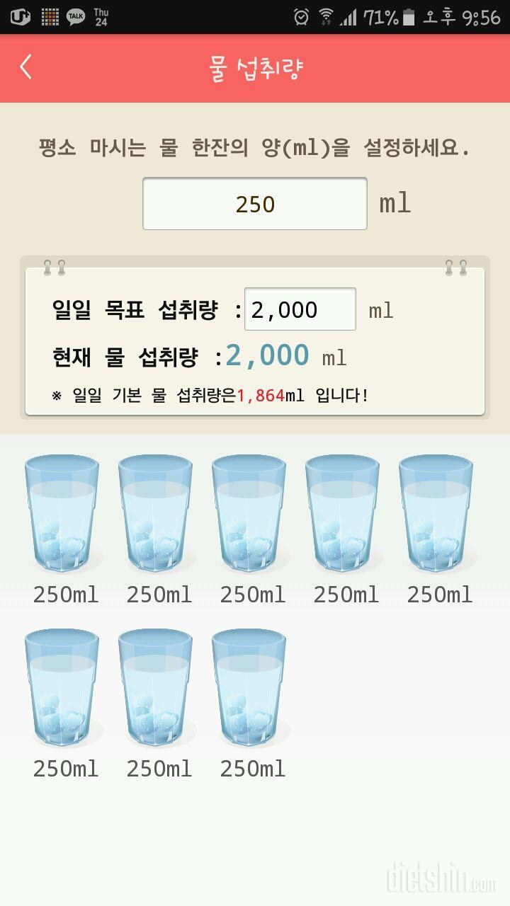 30일 하루 2L 물마시기 2일차 성공!