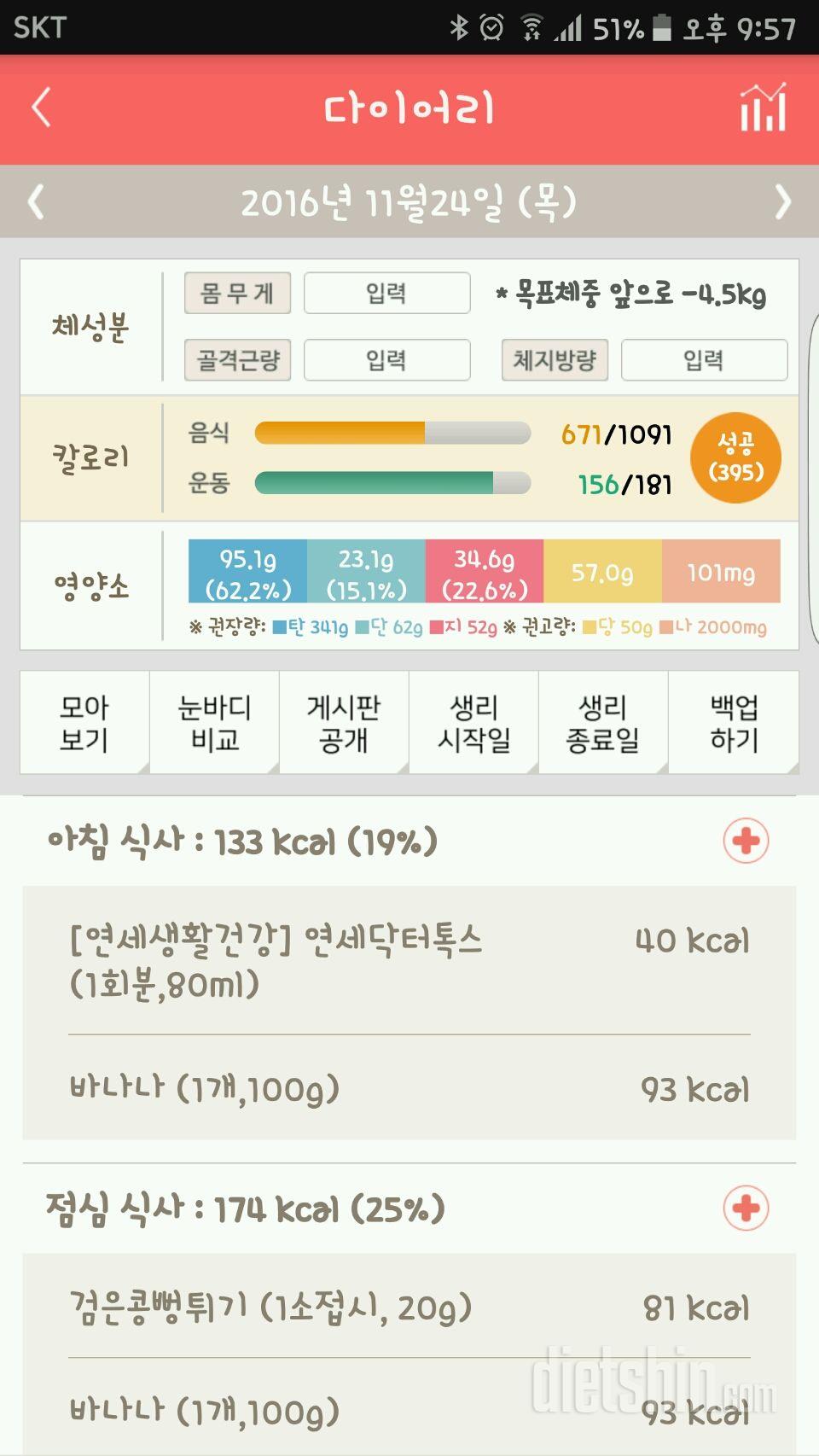 30일 1,000kcal 식단 1일차 성공!