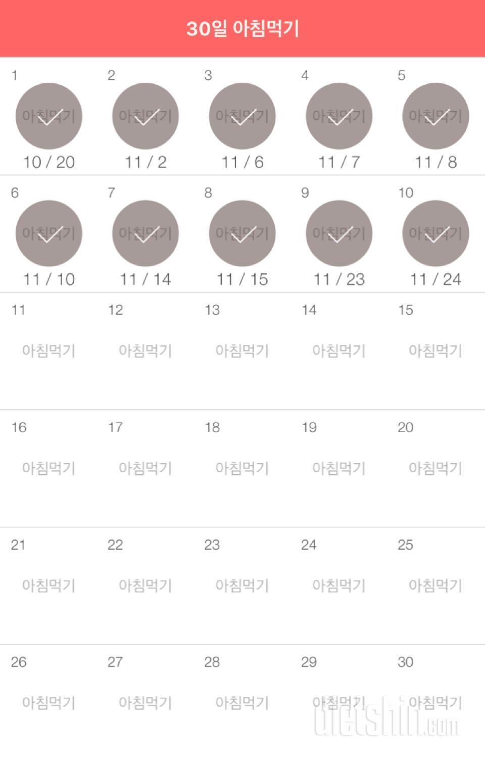 30일 아침먹기 100일차 성공!