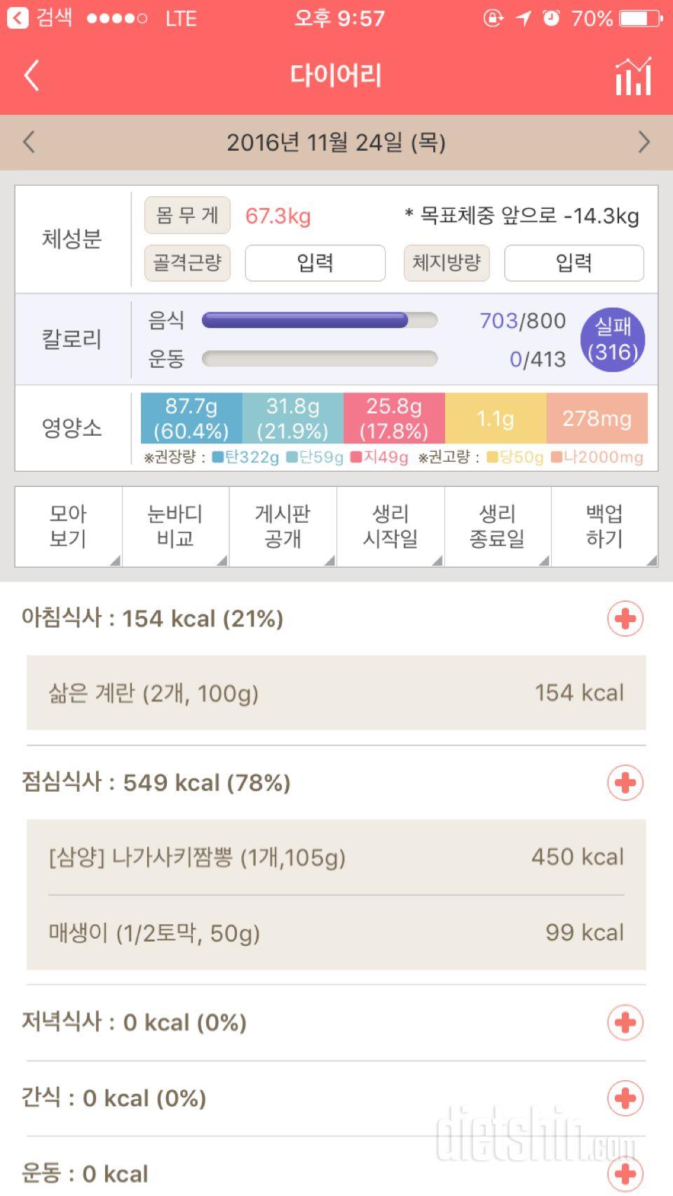 30일 아침먹기 100일차 성공!